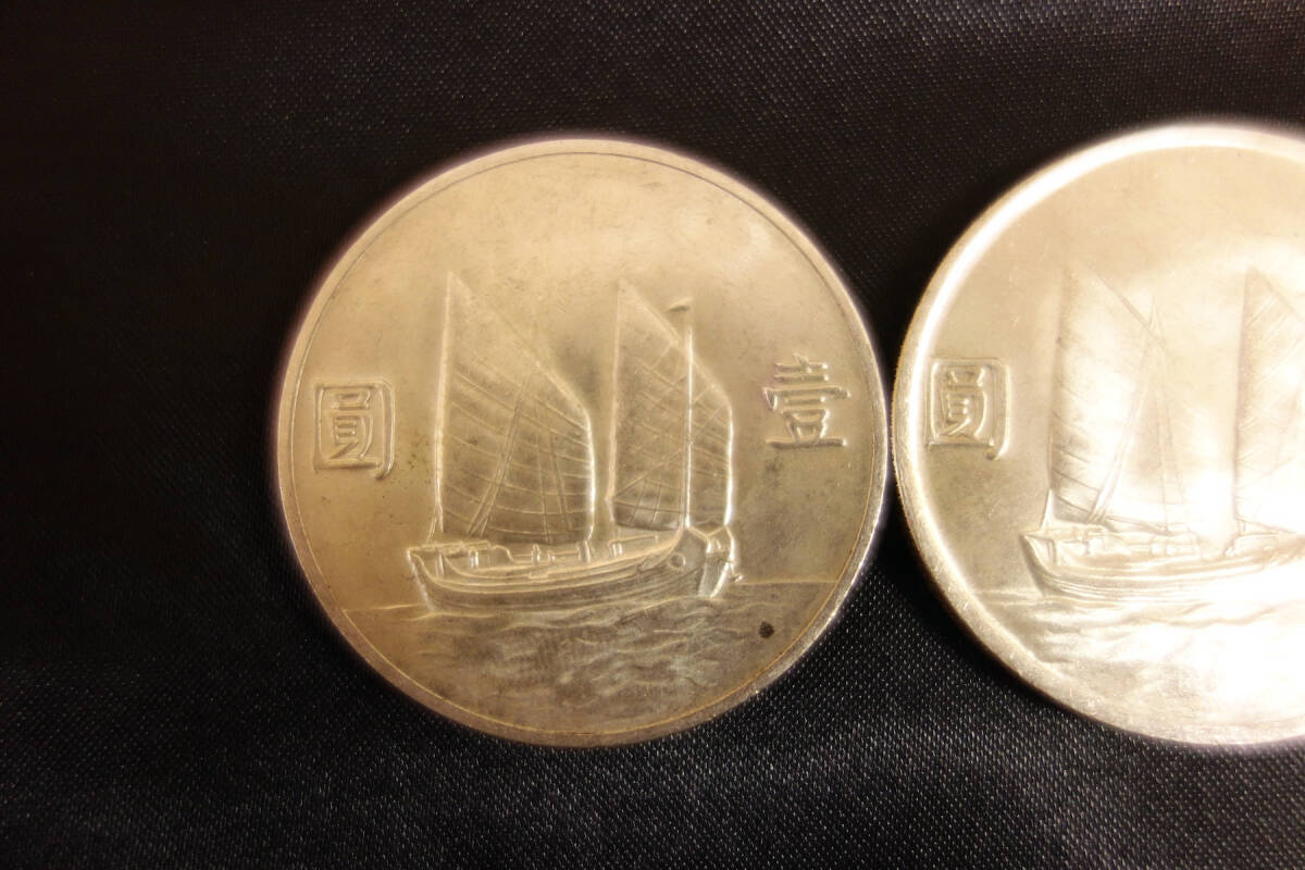 [ 中国 中華民国 台湾 古銭 ] 銀貨(銀の鑑定済) 1円 壹圓 孫文 直径/39.4mm(22年) 39.5mm(23年) 2枚セット 貴重 時代物_5
