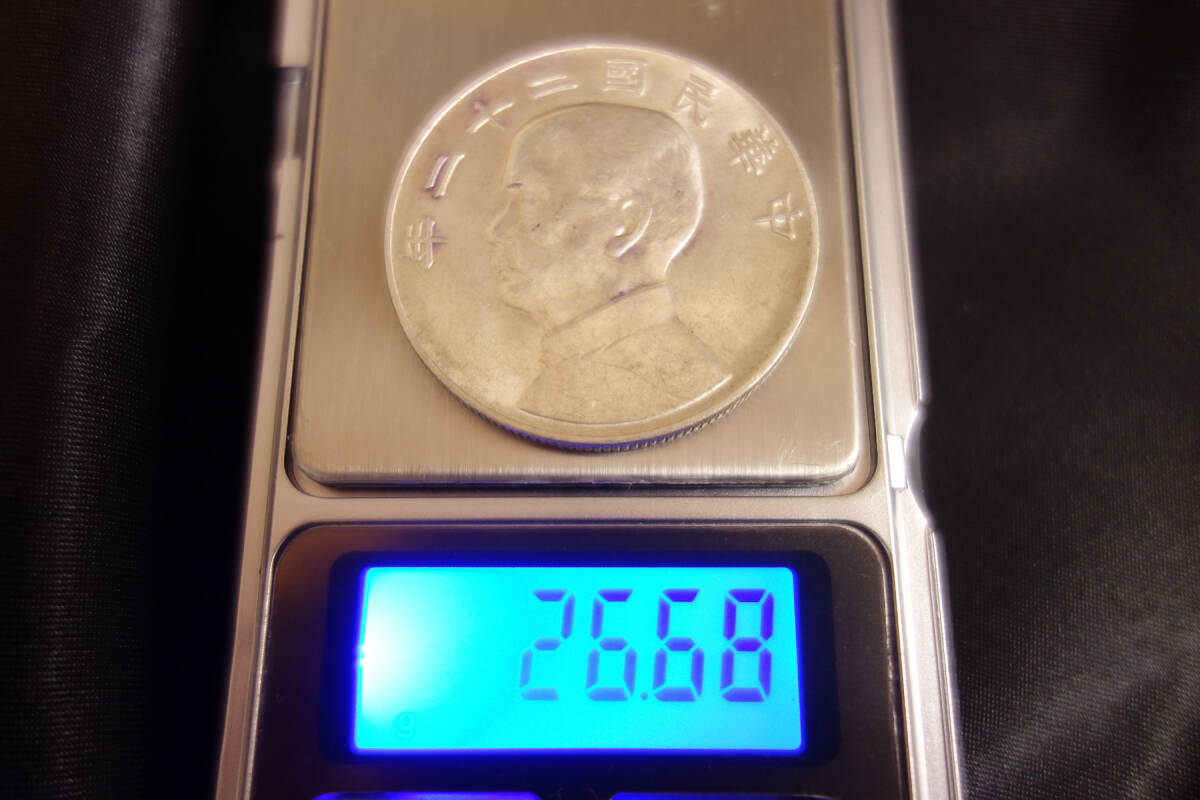 [ 中国 中華民国 台湾 古銭 ] 銀貨(銀の鑑定済) 1円 壹圓 孫文 直径/39.4mm(22年) 39.5mm(23年) 2枚セット 貴重 時代物_8