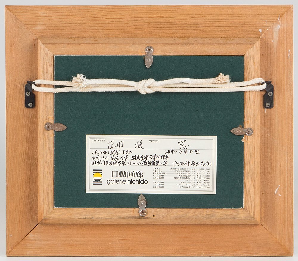 【五】真作 正田壌 『窓』 油彩 キャンバス 0号 額装 日動画廊シール 1983年個展出品作 ／ ユニークかつ物語性あふれる独自の世界観_9