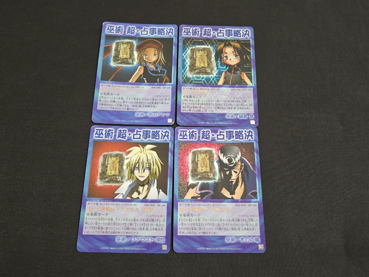 希少 シャーマンキング カード EX2 GB 巫術 超・占事略決 葉 恐山