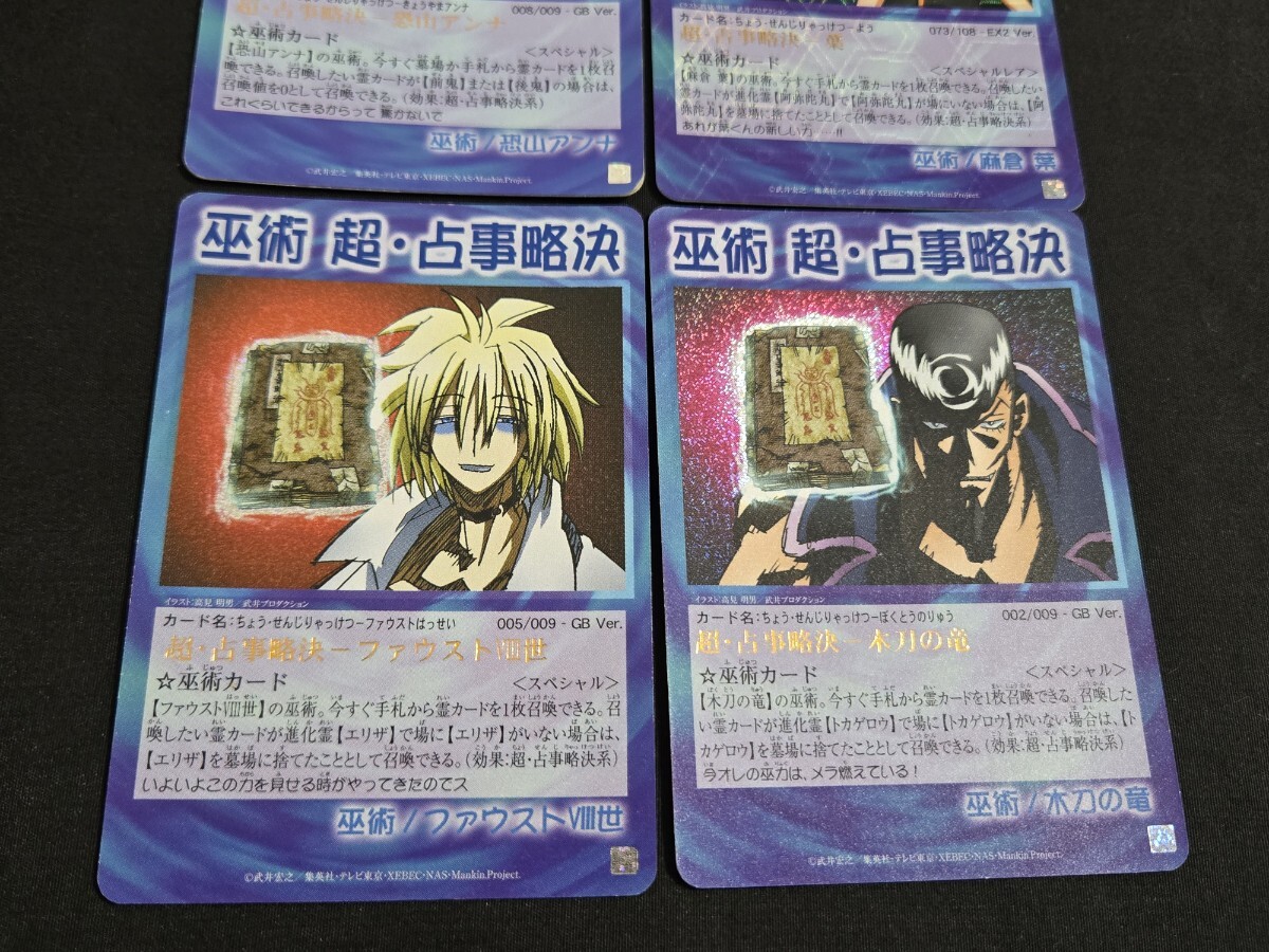 希少 シャーマンキング カード EX2 GB 巫術 超・占事略決 葉 恐山