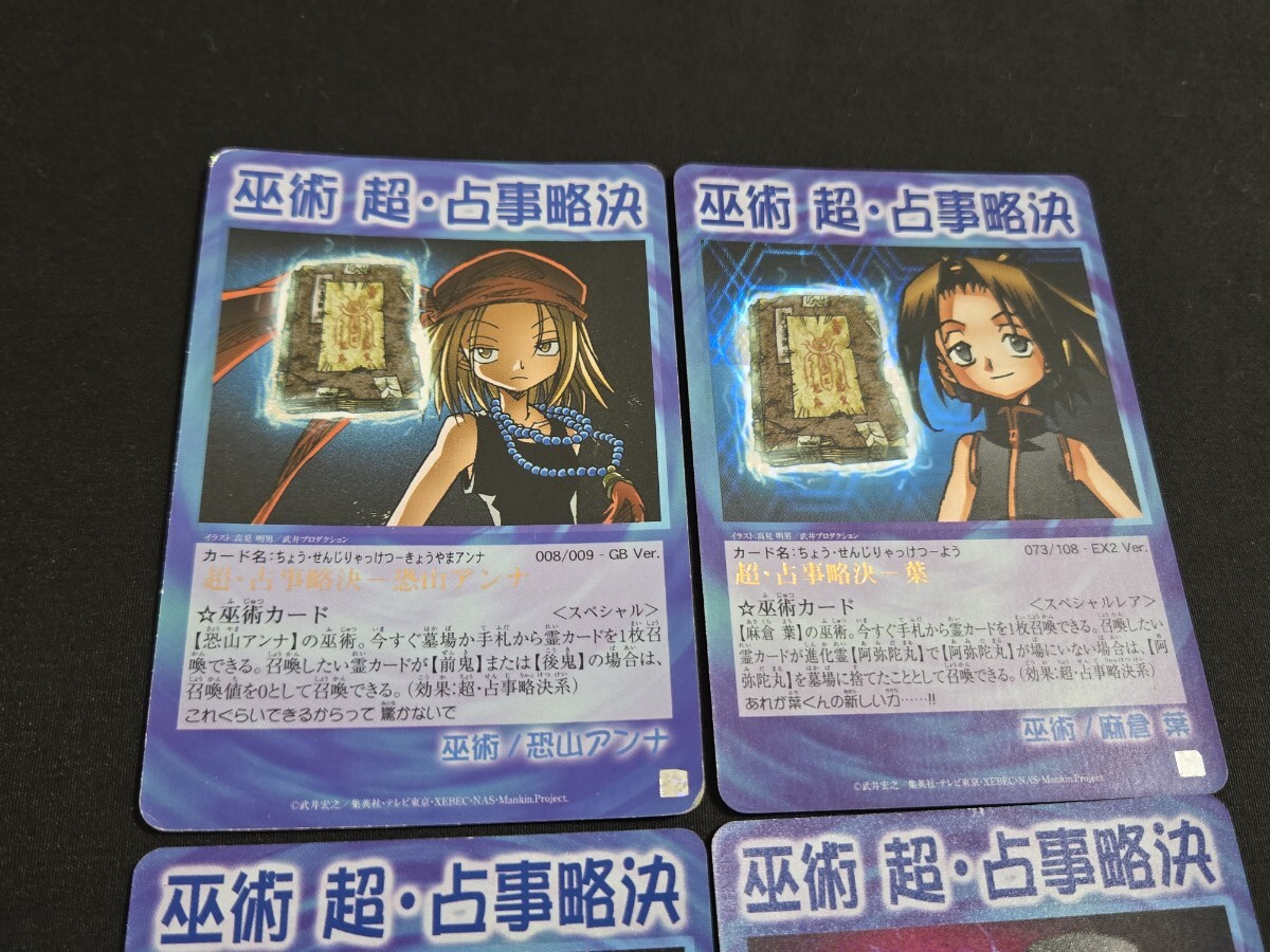 希少 シャーマンキング カード EX2 GB 巫術 超・占事略決 葉 恐山