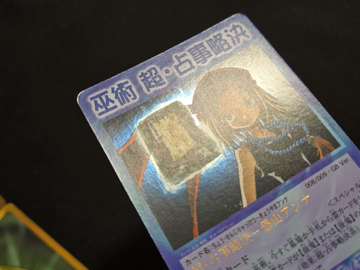 希少 シャーマンキング カード EX2 GB 巫術 超・占事略決 葉 恐山