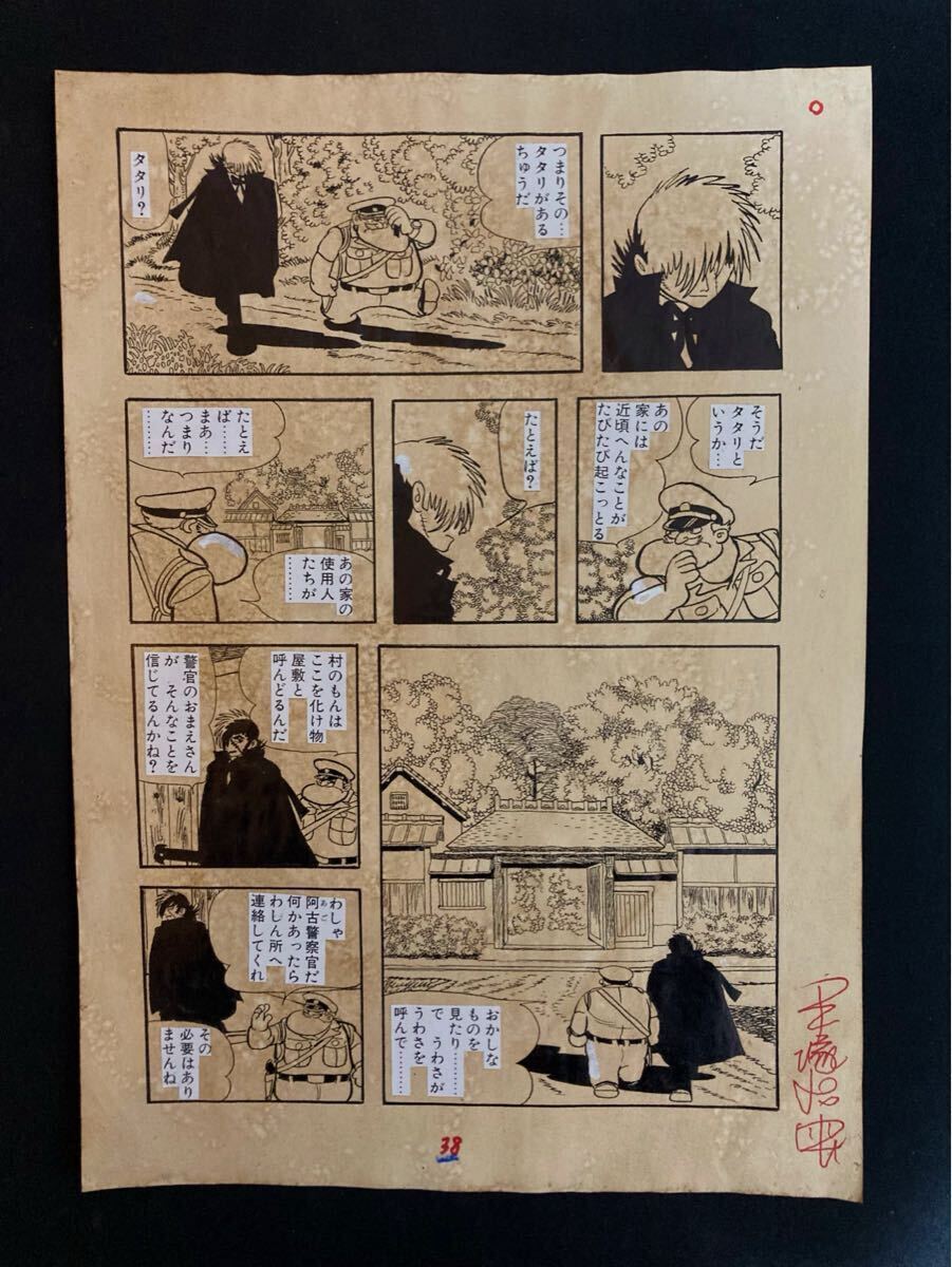 手塚治虫 ブラックジャック ⑧ 直筆 生原稿 サイン 真作保証