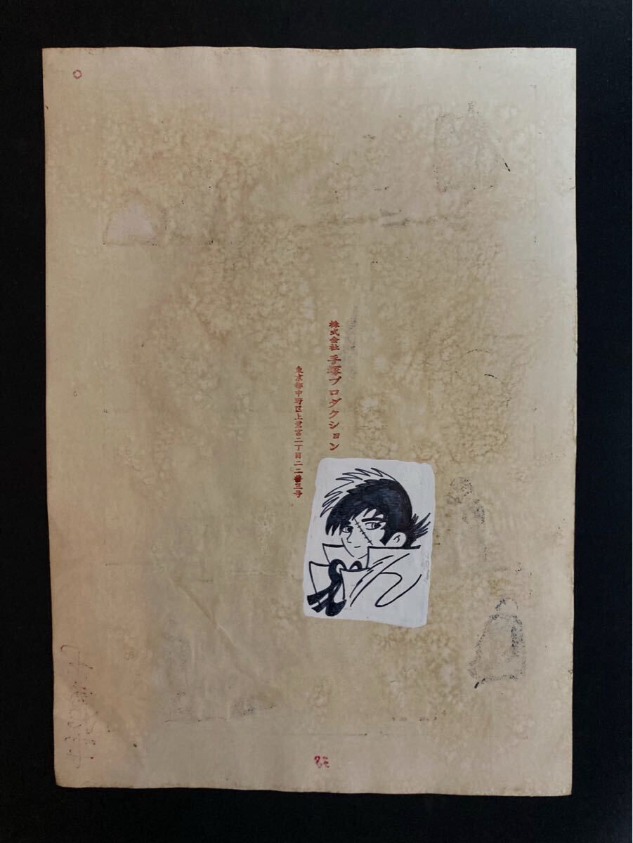 手塚治虫 ブラックジャック ⑧ 直筆 生原稿 サイン 真作保証