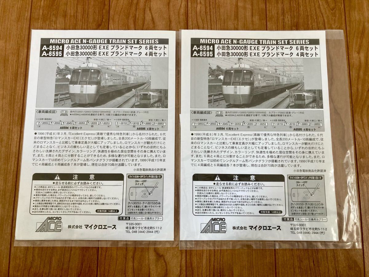 ジャンク マイクロエース A6594 A6595 小田急ロマンスカー 30000形 EXE 基本＋増結 合計10両セット_6