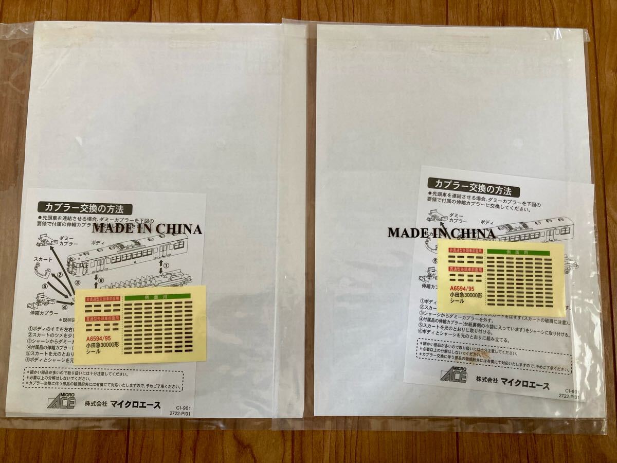 ジャンク マイクロエース A6594 A6595 小田急ロマンスカー 30000形 EXE 基本＋増結 合計10両セット_7