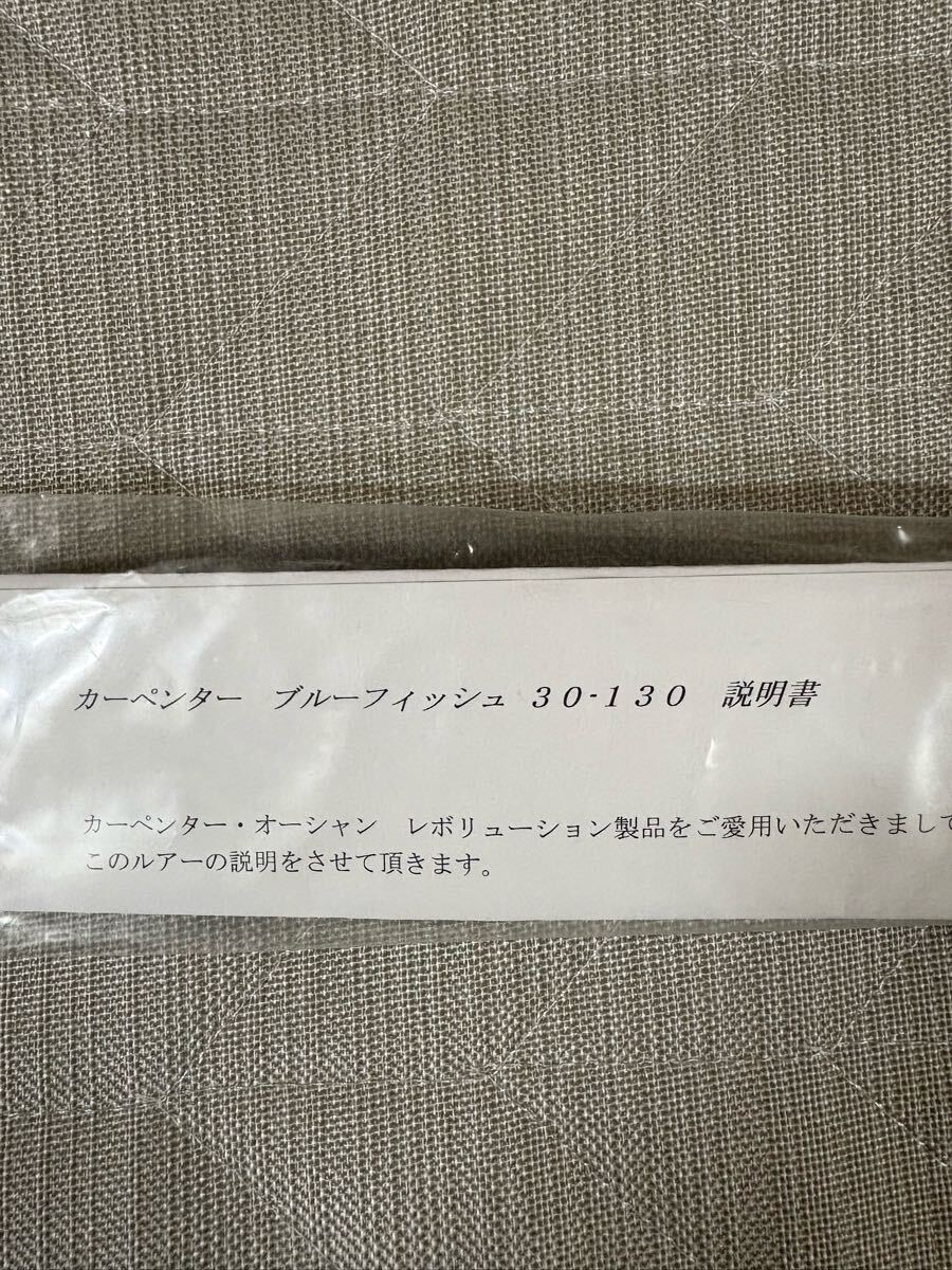 カーペンター　ブルーフィッシュ30-130 Carpenter_3