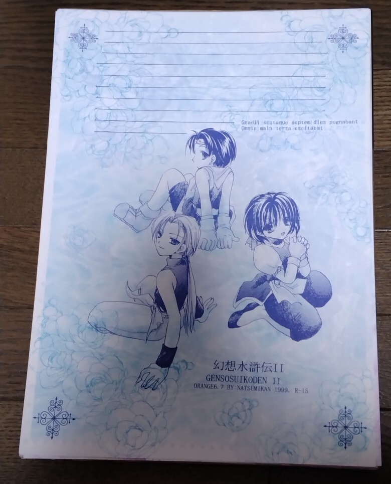 幻想水滸伝同人便箋 約1.3cm(イラスト集、原画集)｜売買された
