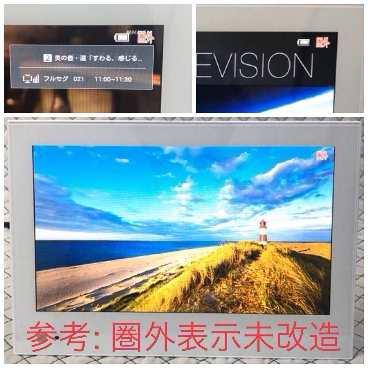 【圏外表示無】SoftBank PhotoVisionTV 202HW 地デジ防水テレビ 全画面化&圏外表示削除改造済 ワンセグ フルセグ 災害時 お風呂 車中泊用B2_8