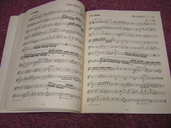 吹奏楽楽譜 新日本紀行 テーマ音楽 バンドジャーナル付録楽譜(楽譜 