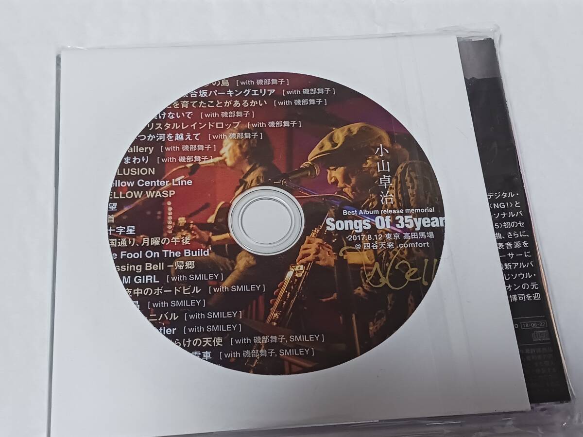 小山卓治限定アルバム、限定dvd_2