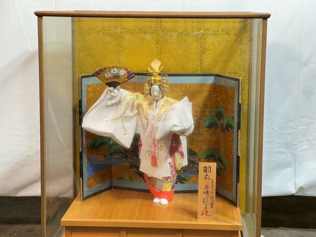 羽衣/能人形師/博多人形/木製フレーム/國崎信正/日本人形/国崎信正