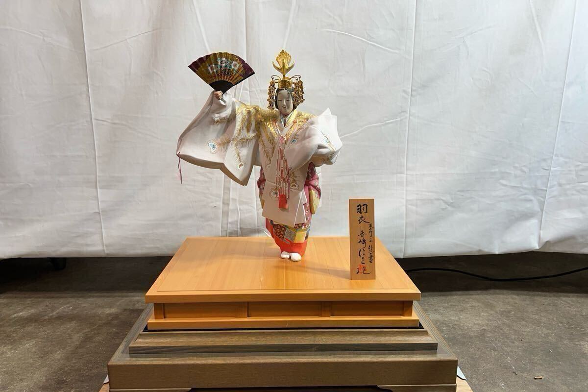 羽衣/能人形師/博多人形/木製フレーム/國崎信正/日本人形/国崎信正