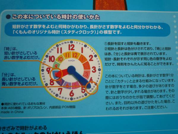 ★くもん出版　はとのクルックのとけいえほん　たちのけいこ★_2