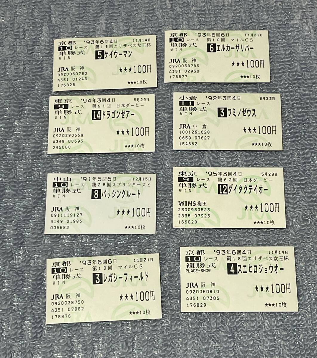 【ジャンク品】外れ馬券 単勝・複勝　マチカネタンホイザ／ビワハヤヒデ／ナリタタイシン／ナイスネイチャ他 まとめて 現状渡し品_4
