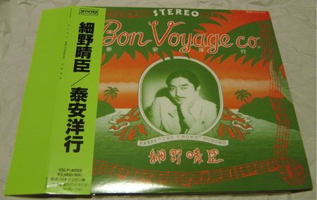 95年VIVID再発LP 細野晴臣『泰安洋行』帯・ブックレット付属美盤(細野 