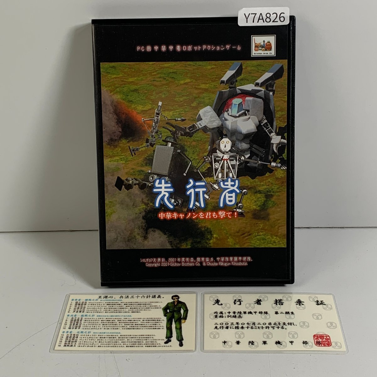 Y7A826 PCゲーム Windows 先行者 中華キャノンを君も撃て 愛知 3cmサイズ(その他)|売買されたオークション情報、yahoo ...