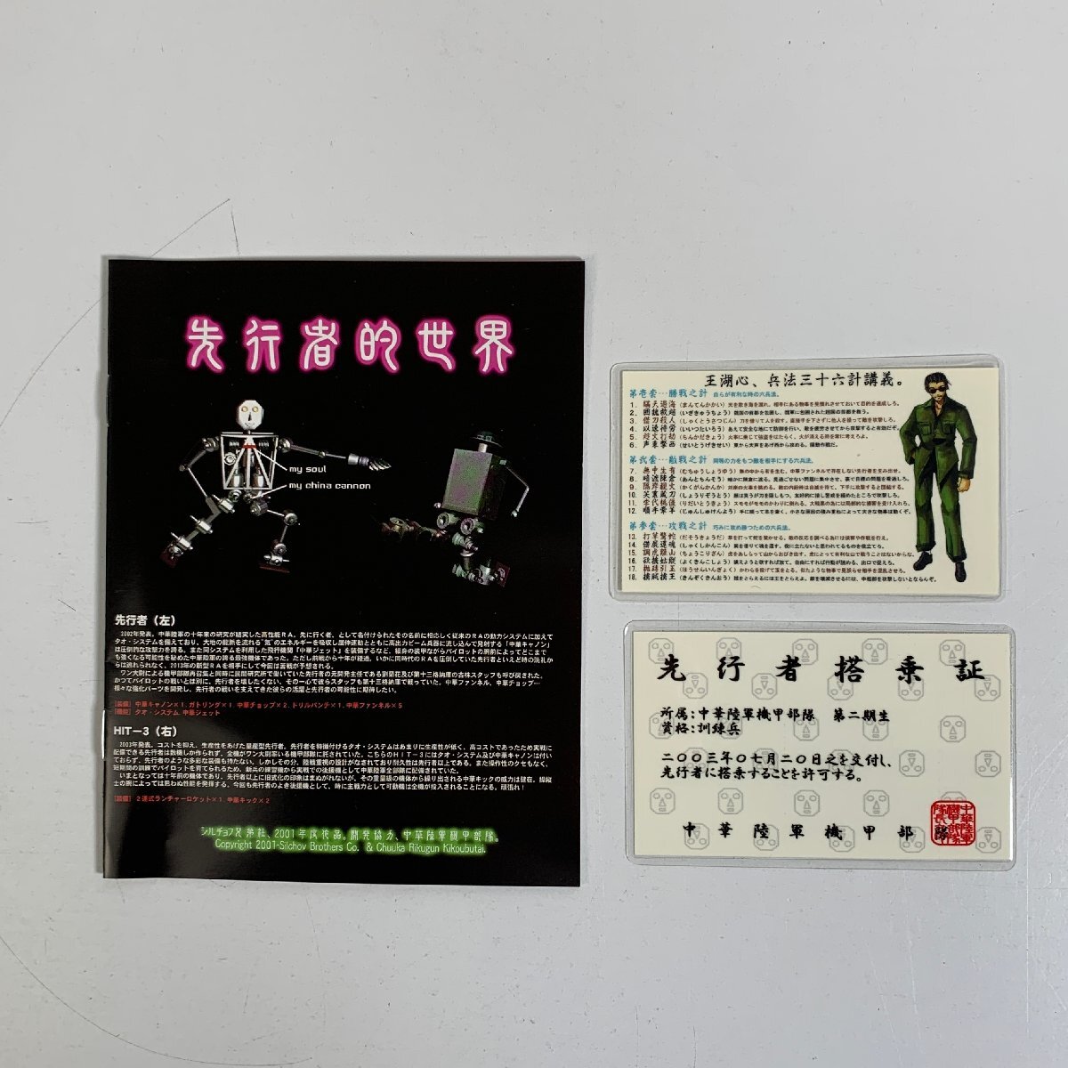 Y7A826 PCゲーム Windows 先行者 中華キャノンを君も撃て 愛知 3cmサイズ(その他)|売買されたオークション情報、yahoo ...