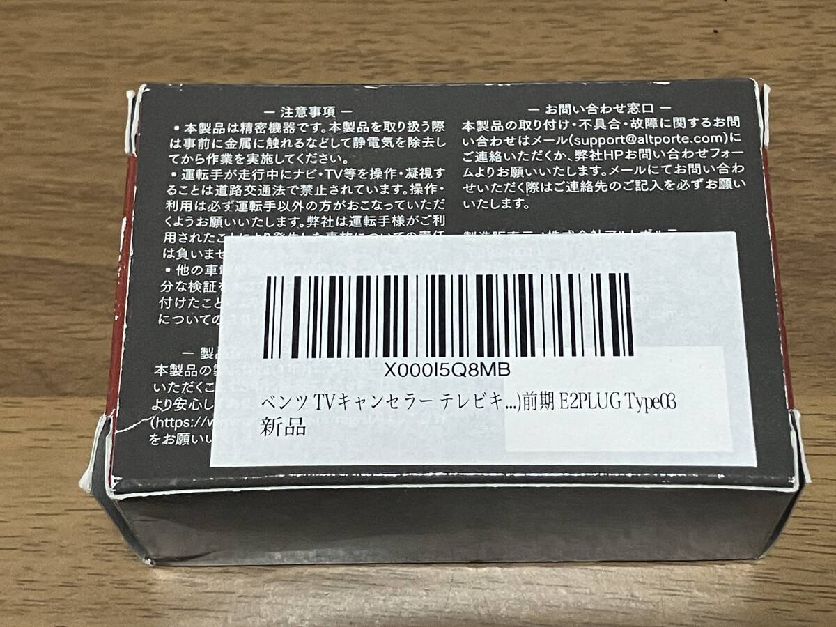  E2PLUG Type03 for Benz テレビキャンセラー C_2