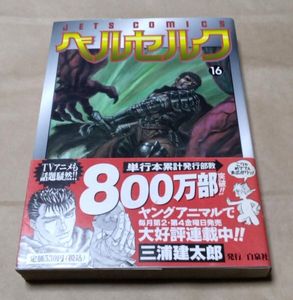ベルセルク 初版の値段と価格推移は？｜19件の売買データから