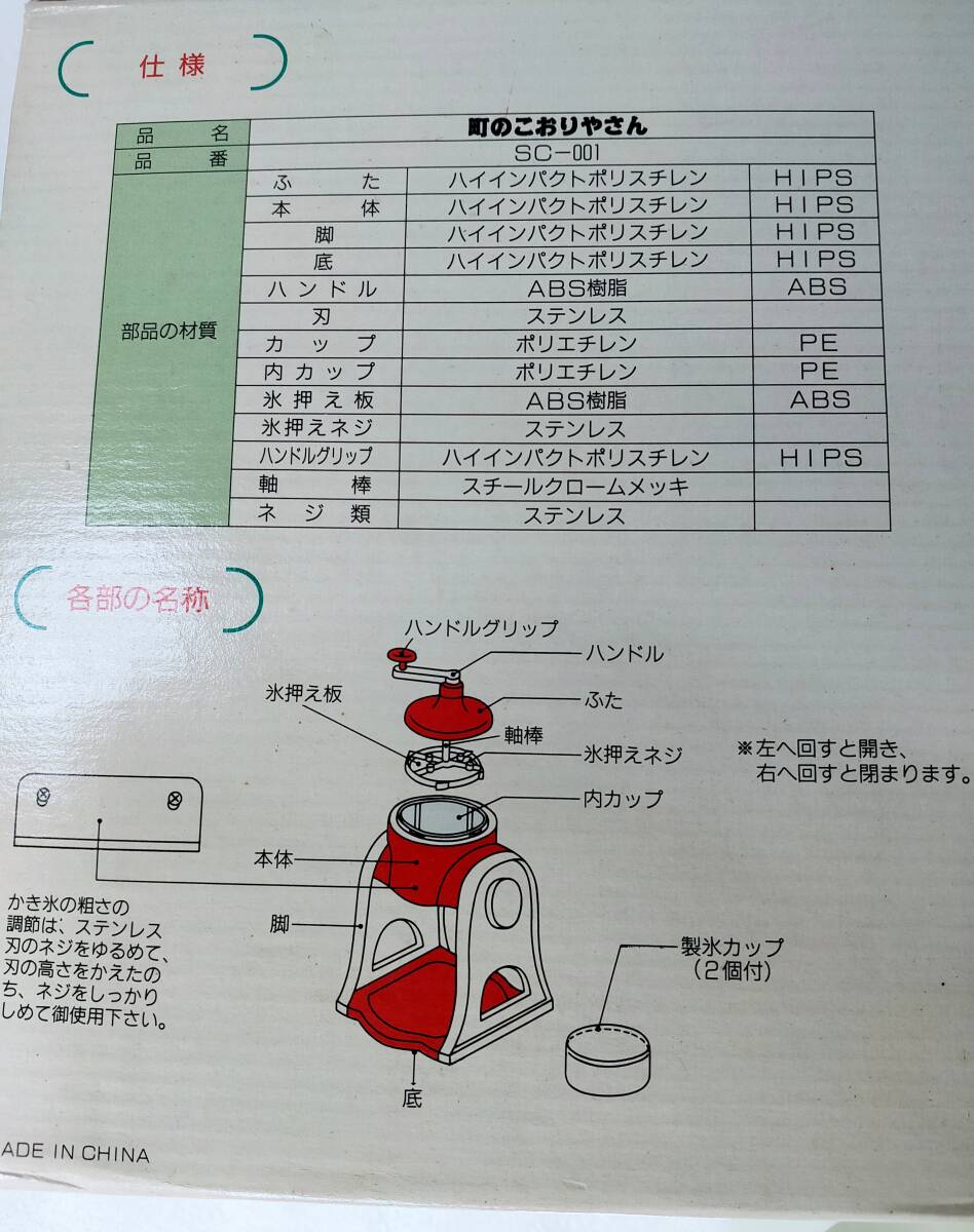 ★未使用＆箱あり★町のこおりやさん★手動★手回し式★かき氷機/氷削り器★送料無料★_10