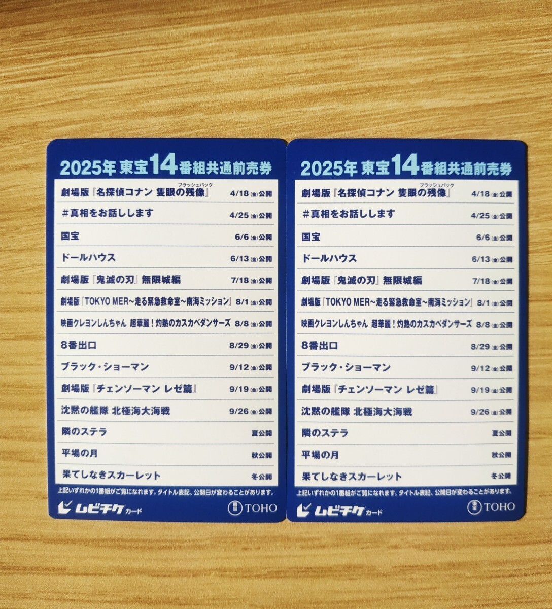 ムビチケ 東宝14作品共通前売券　東宝　映画　前売り券　ペアセット2枚_1