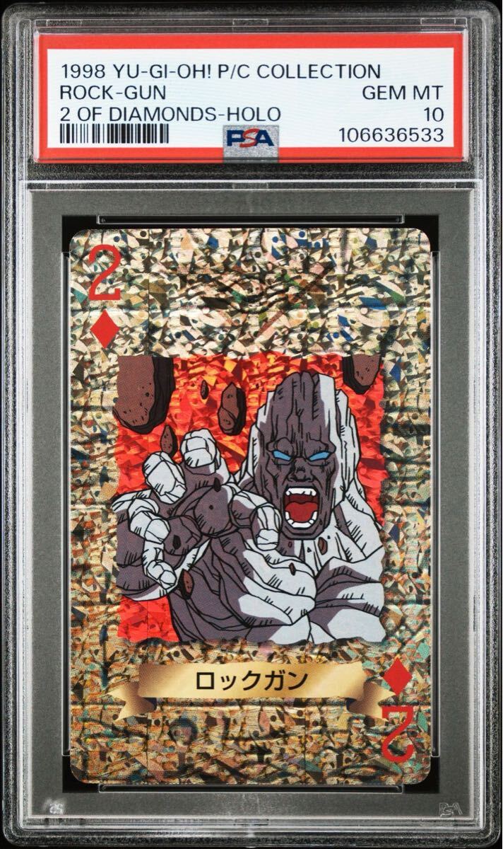 PSA10】ロックガン 遊戯王 極美品 トランプコレクション 初期 バンダイ