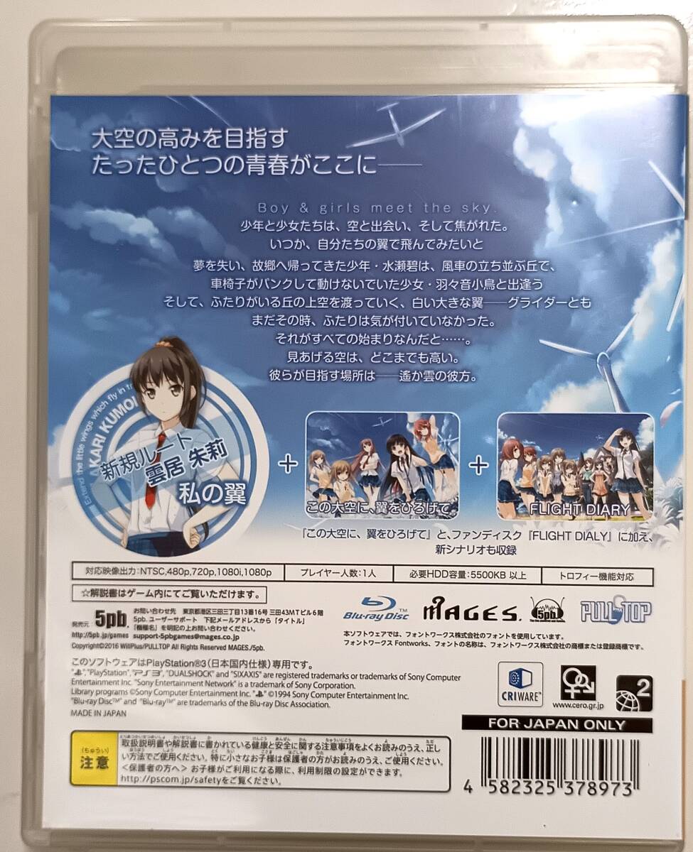 この大空に、翼をひろげて CRUISE SIGN [PS3]_2