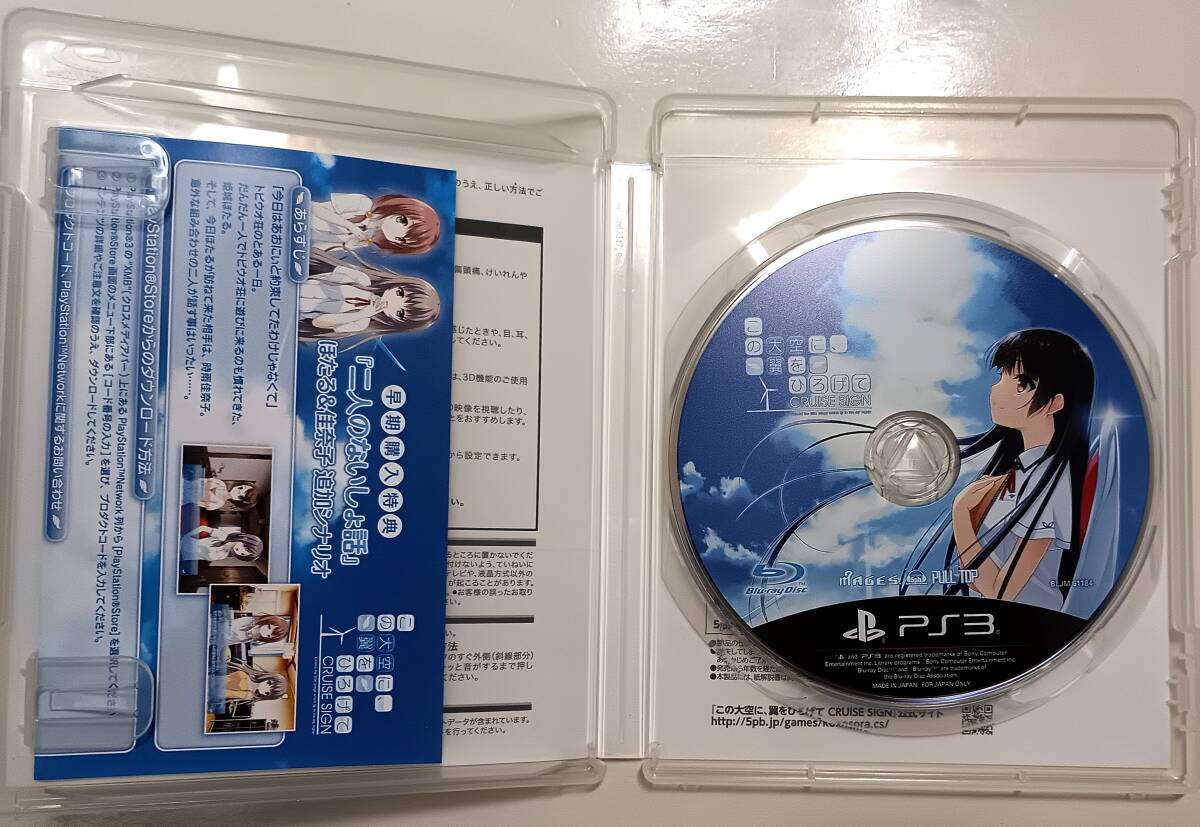 この大空に、翼をひろげて CRUISE SIGN [PS3]_3