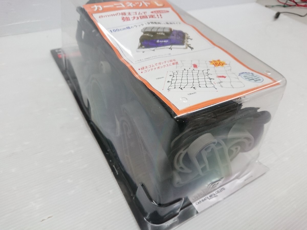 ★未使用品★カーメイト　カーゴネット Lサイズ　IN517-5 　100cm×100cm【他商品と同梱歓迎】_3