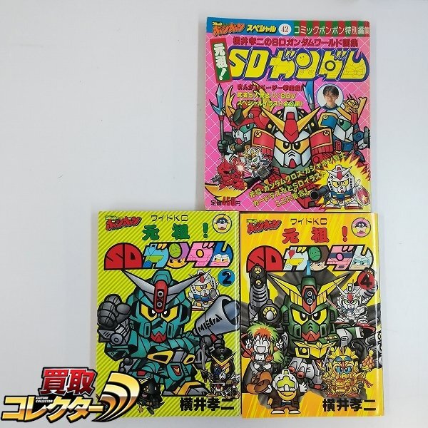 mBM885a [難有] 横井孝二のSDガンダムワールド画集 元祖!SDガンダム