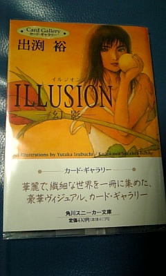 Illusion : 幻影　出渕裕 絶版 出渕 裕/イルジオン-幻影-/新品未読超完全新品☆初版発行