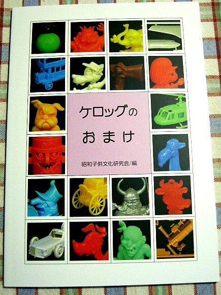 ケロッグのおまけの値段と価格推移は？｜1件の売買データからケロッグ