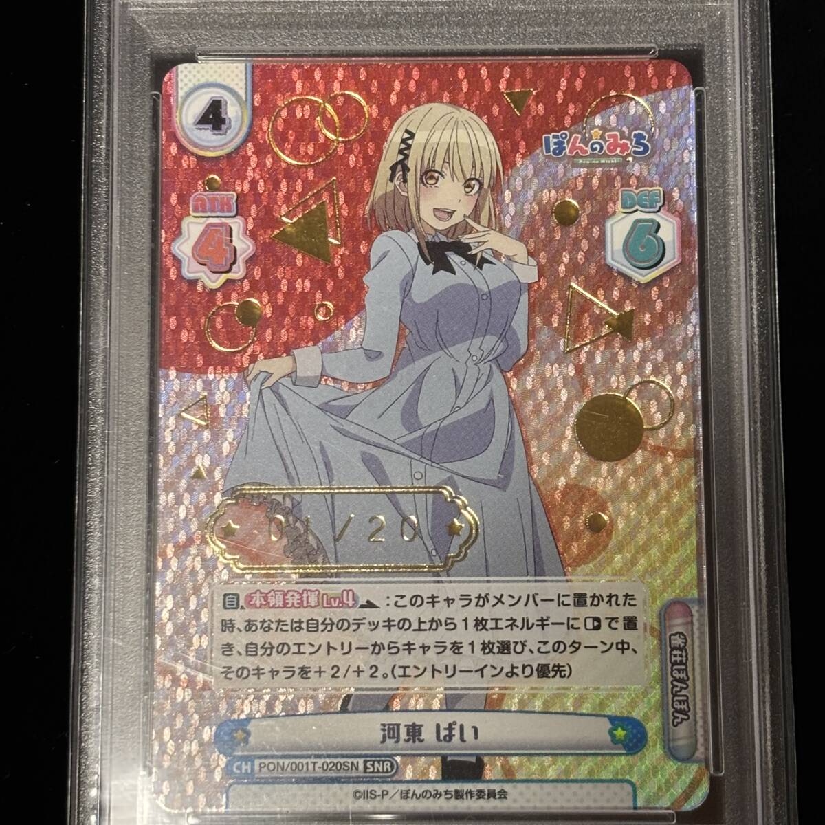 PSA 10 Reバース for you TVアニメ ぽんのみち SNR 河東 ぱい 箔押し