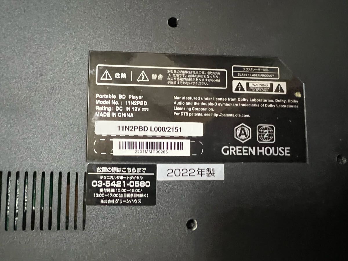 ◆綺麗・2022年製◆GREEN HOUSE 11N2PBD ポータブル ブルーレイプレーヤー◆_3