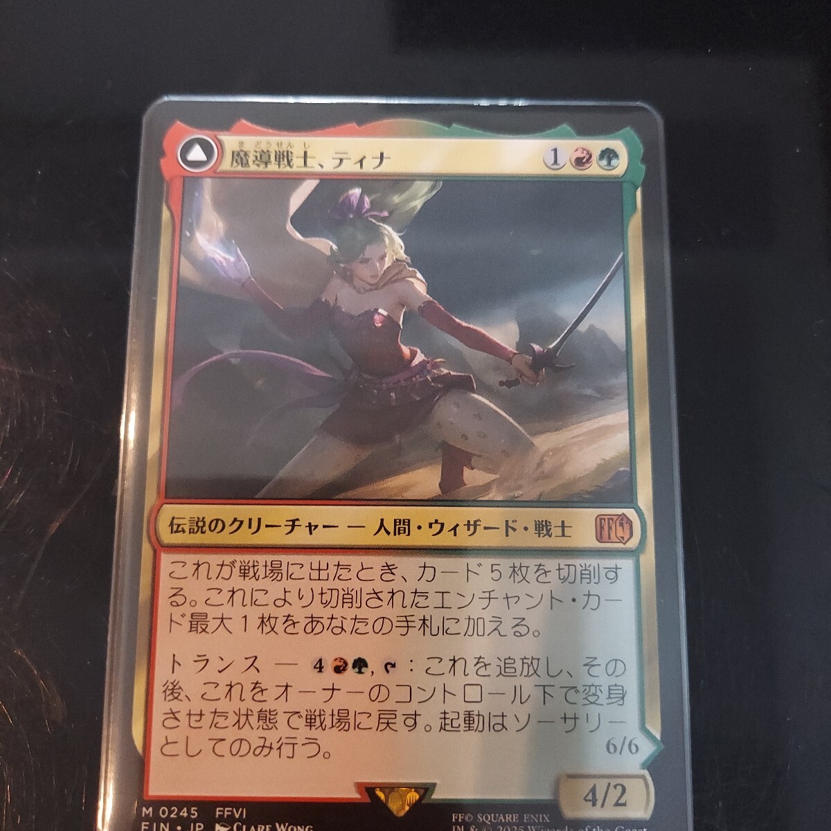 MTG 日本語 魔導戦士、ティナ_1