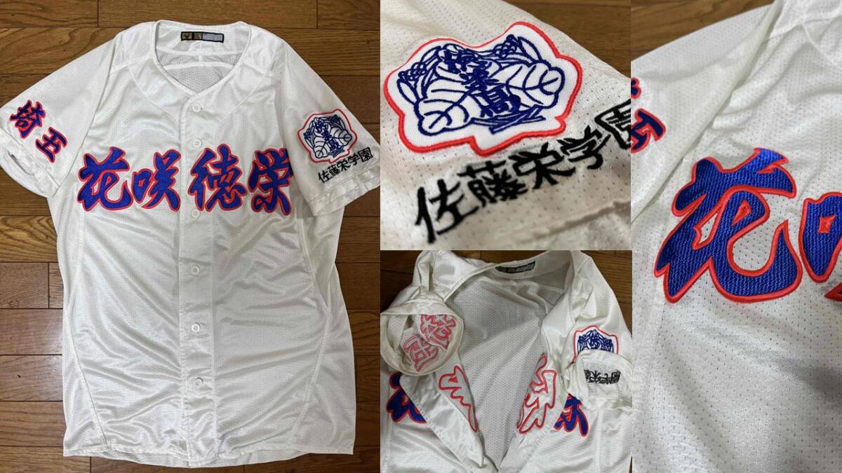超貴重・実用品】花咲徳栄 高校 野球 公式 ユニフォーム 一式セット 