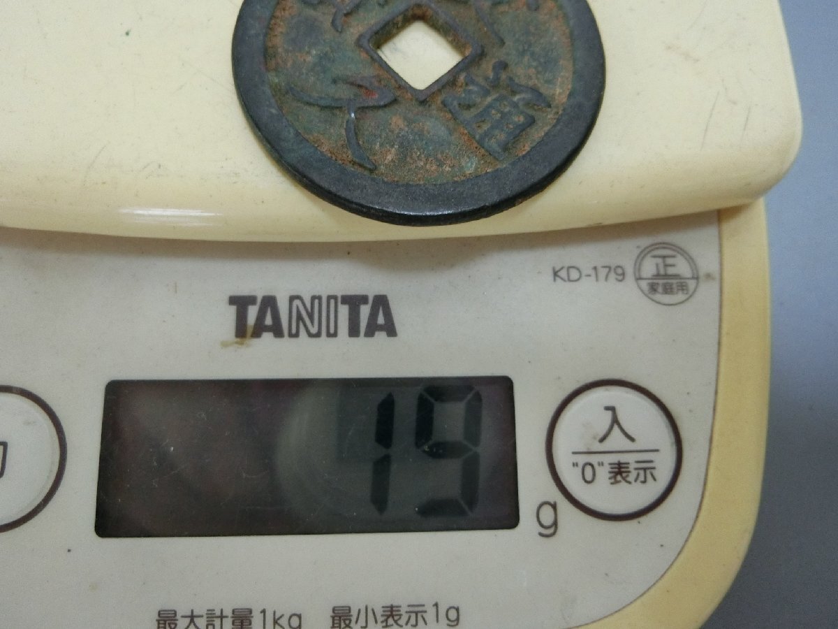 入手困難！【文久通宝　大振り品　古銭 中國貨幣 収集 】◆萬年通寶　神功開寶　皇朝銭　地方銭　大判小判　玩具銭　骨董※円安！買い得_6