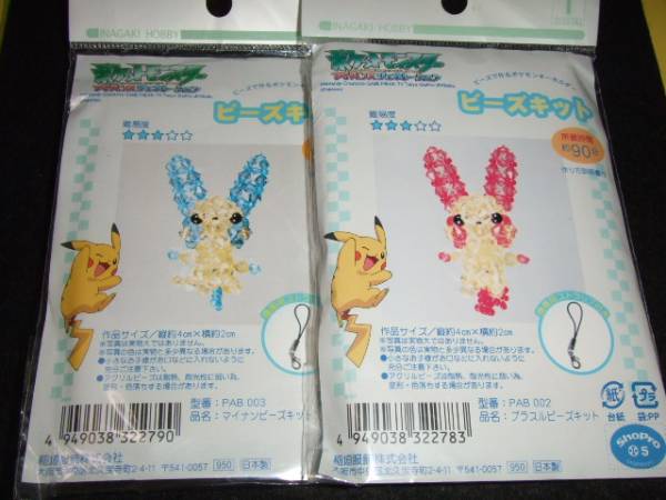 ポケモン ビーズキット 2点セット プラスル マイナン その他 売買されたオークション情報 Yahooの商品情報をアーカイブ公開 オークファン Aucfan Com