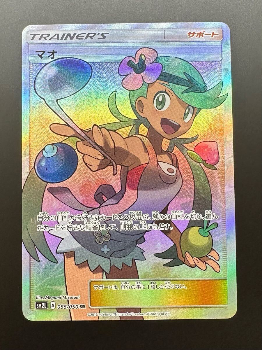 マオ SR [SM2L 055/050](拡張パック「アローラの月光」) ポケモン