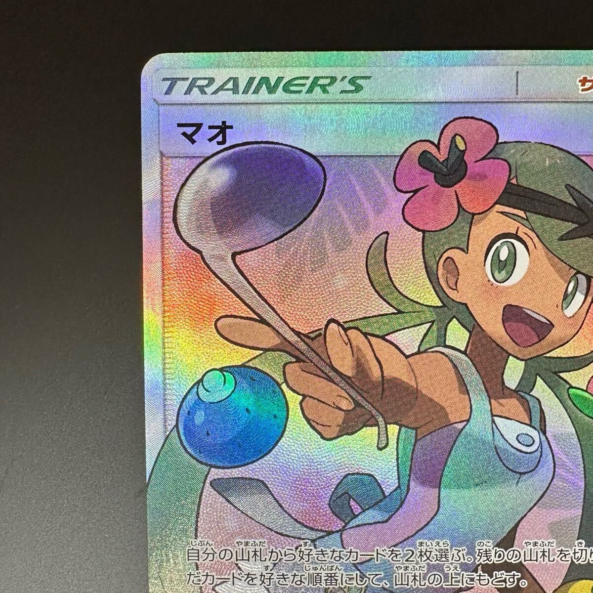 マオ SR [SM2L 055/050](拡張パック「アローラの月光」) ポケモン