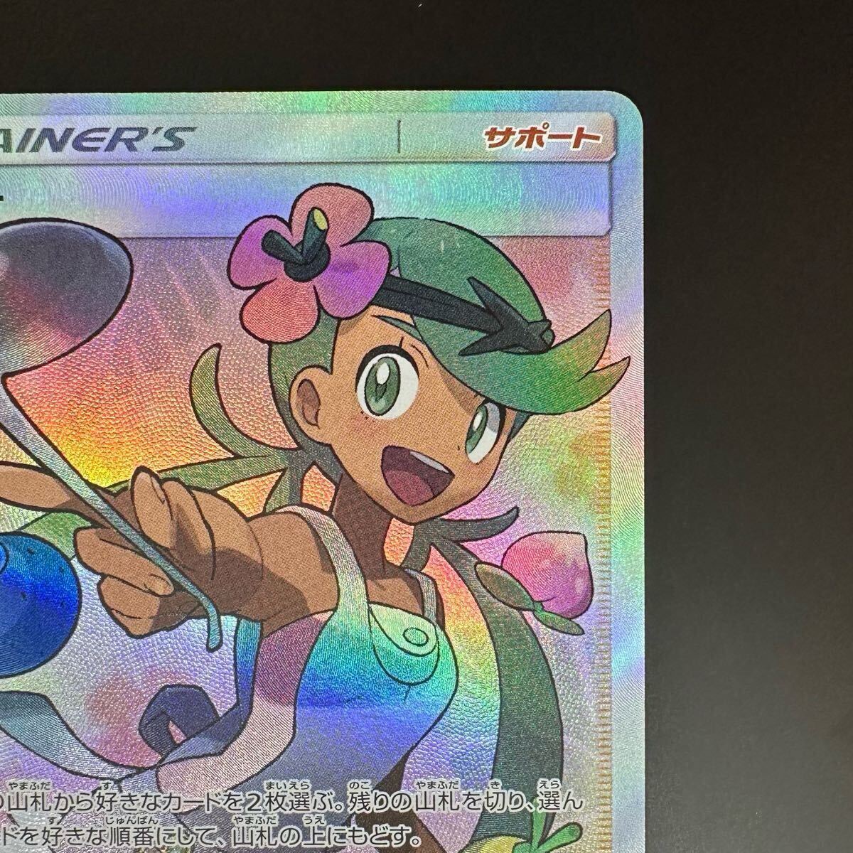 マオ SR [SM2L 055/050](拡張パック「アローラの月光」) ポケモン