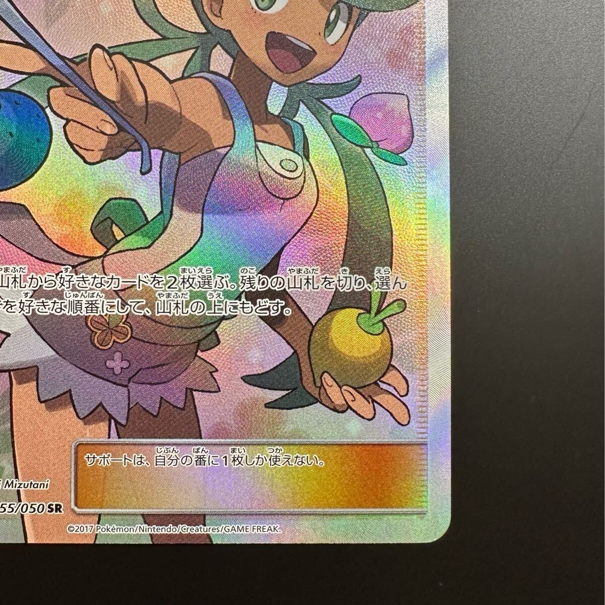 マオ SR [SM2L 055/050](拡張パック「アローラの月光」) ポケモン