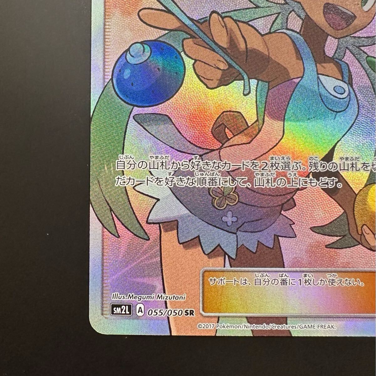 マオ SR [SM2L 055/050](拡張パック「アローラの月光」) ポケモン