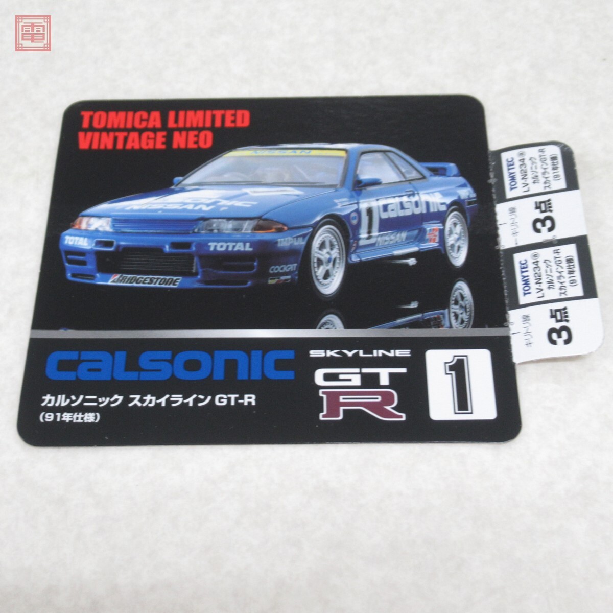 トミカリミテッド ヴィンテージ ネオ LV-N234a カルソニック