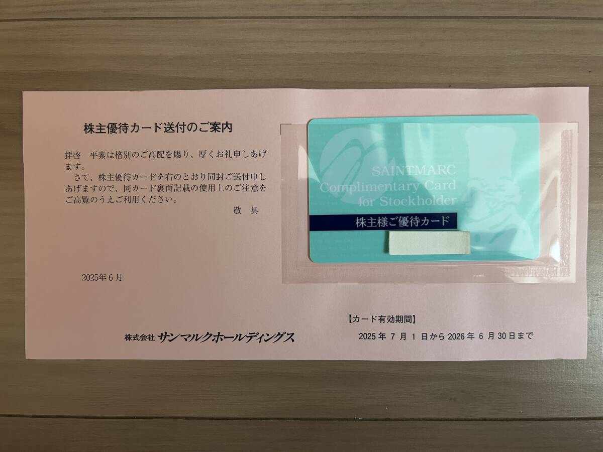 サンマルク　株主優待カード　20％割引他_1