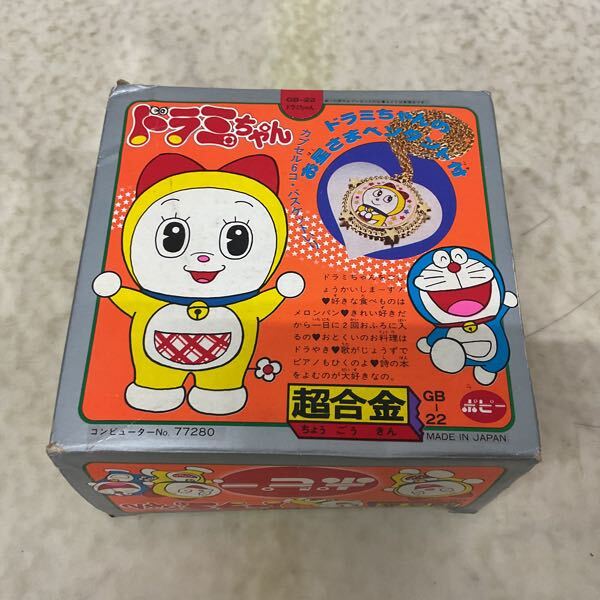 1円〜 ポピー 超合金 GB-22 ドラえもん ドラミちゃん(コミック、アニメ