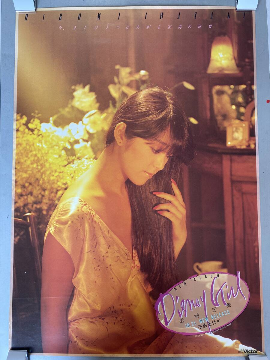 PP96 岩崎宏美 ポスター Disney Girl 非売品 販促用 アイドル 歌手