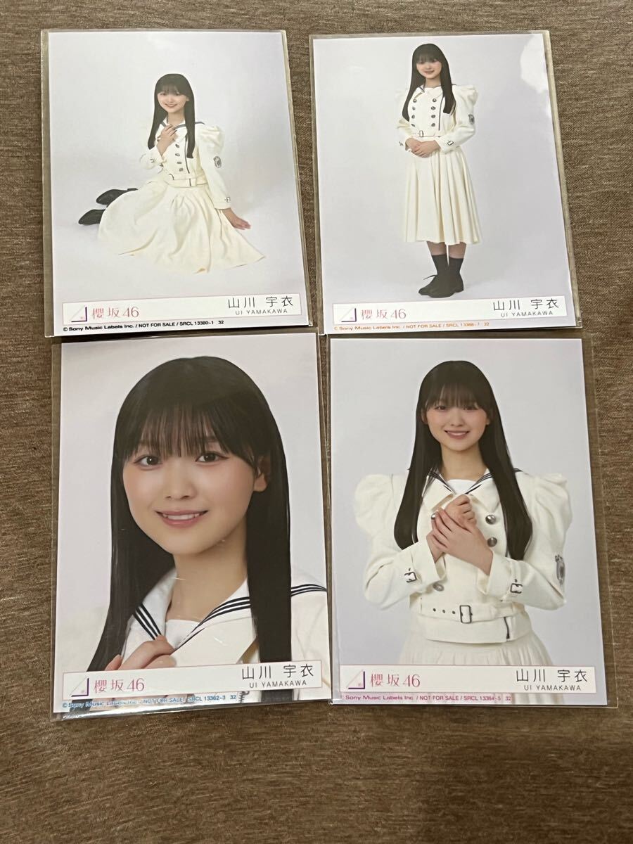 櫻坂46 山川宇衣 Make or Break 初回限定盤 生写真 4種 (検 乃木坂 日